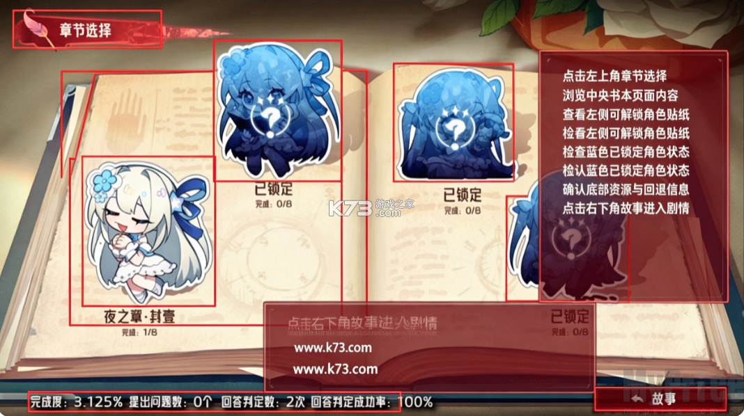 神明也没猜到结局游戏宣传图