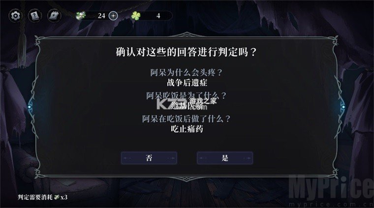 神明也没猜到结局 头疼吃饭谜题