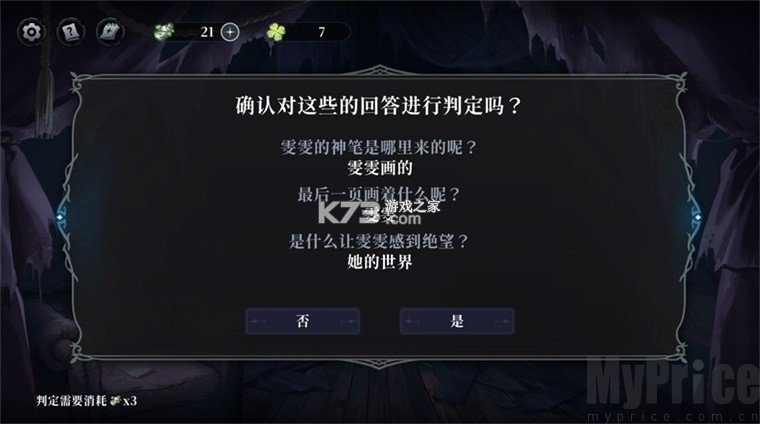 神明也没猜到结局 最后一页谜题