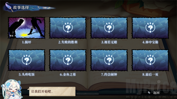 故事列表选择界面