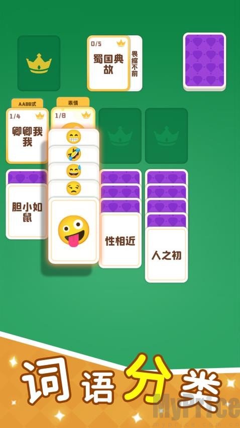 这个你会吗表情归类操作