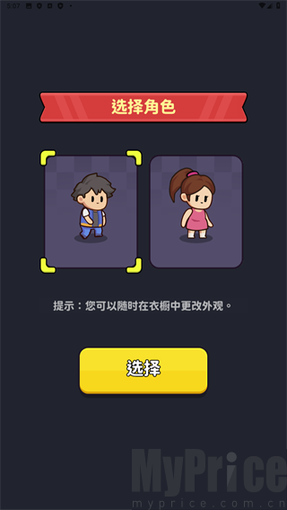 方圆之战角色选择界面