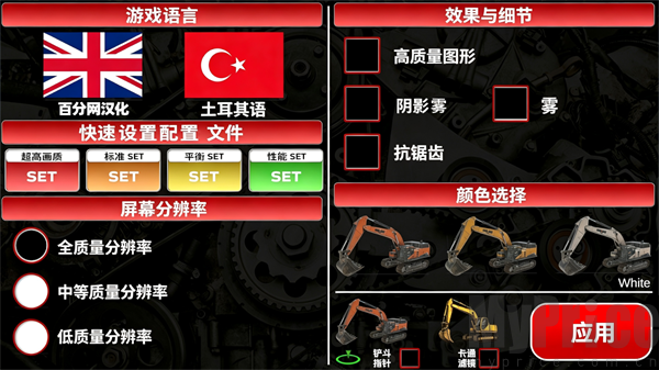 挖掘机模拟器设置页面