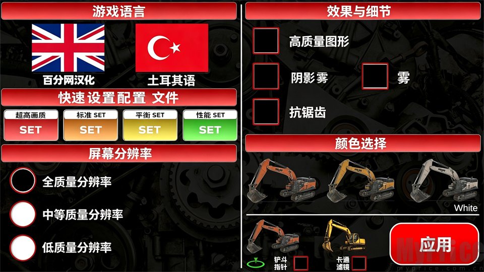 挖掘机模拟器重置版设置界面