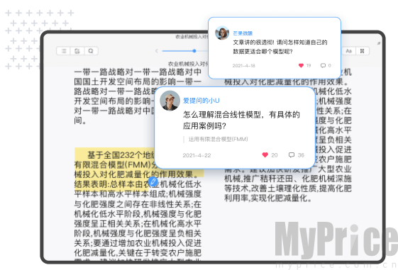 文献批注互动界面