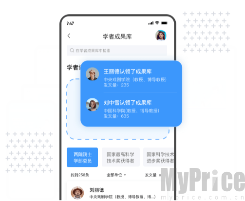 学者成果展示页面