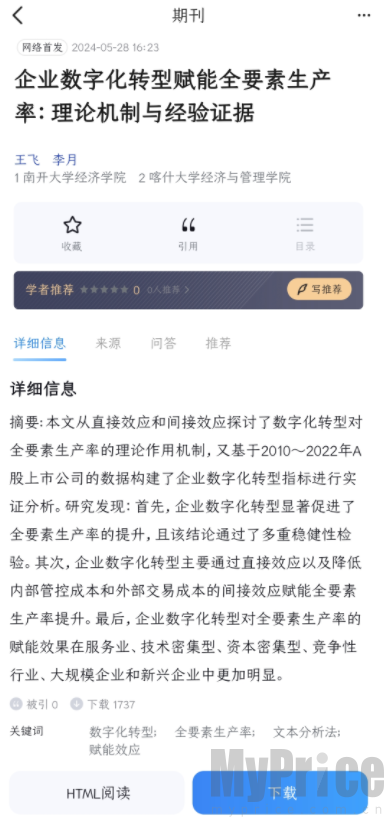 文献阅读下载界面