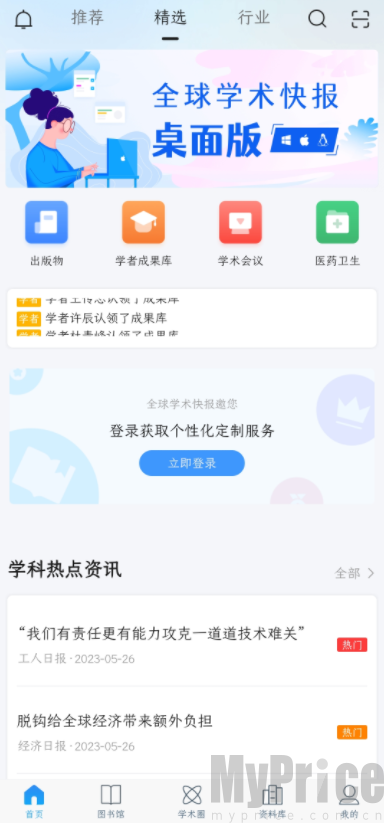 全球学术快报首页界面