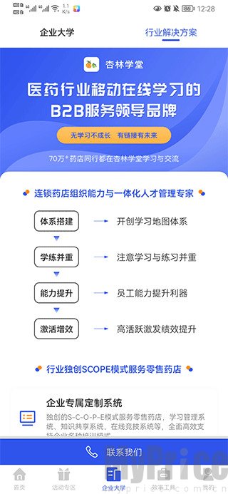 行业解决方案页面