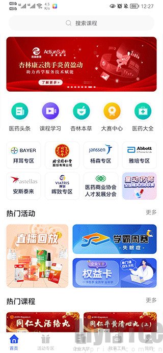 杏林学堂Pro首页界面