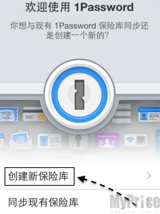 1Password安卓创建保险库界面
