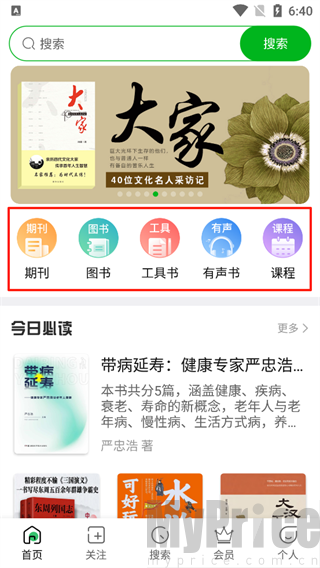 知网阅读App首页界面