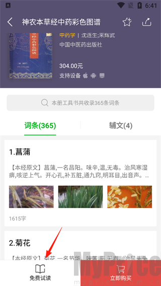 书籍详情试读入口