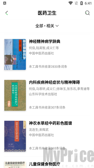医药卫生分类资源列表