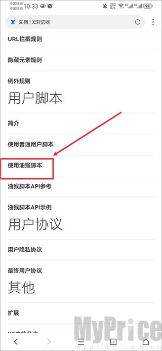 油猴脚本使用教程