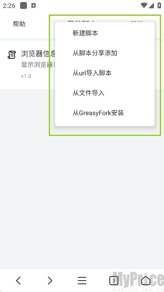 新增脚本按钮