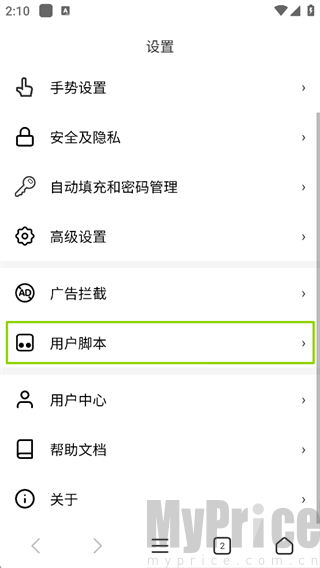 用户脚本设置选项