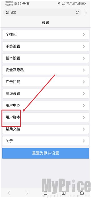用户脚本选项