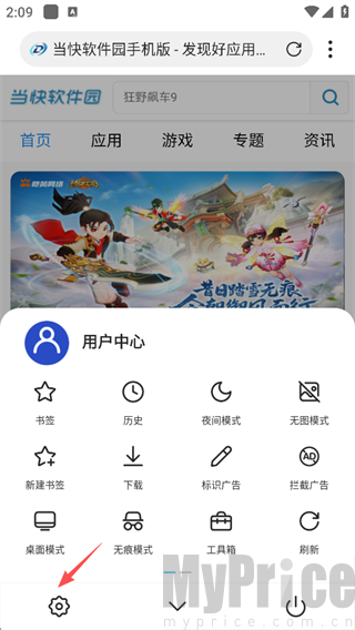 浏览器设置入口