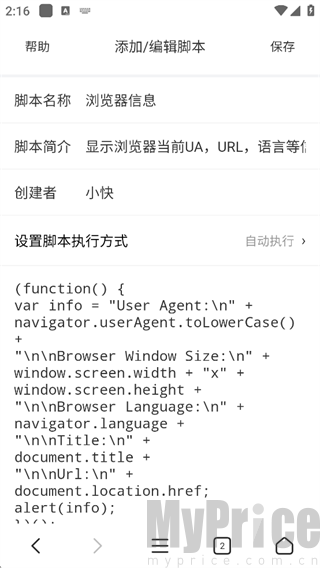 脚本信息编辑界面