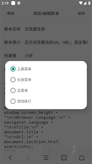 脚本执行方式设置