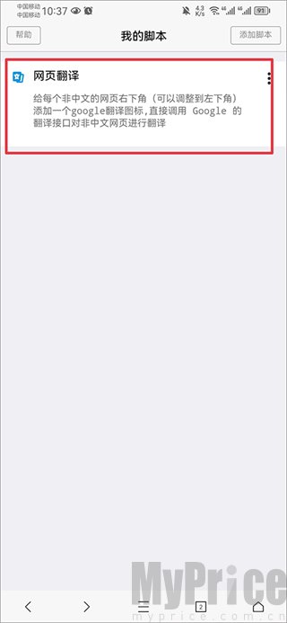 脚本管理列表