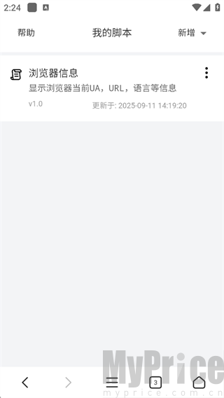 脚本列表页面