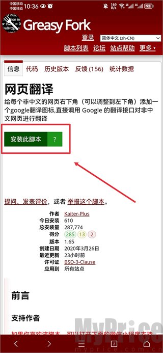 GreasyFork脚本安装按钮
