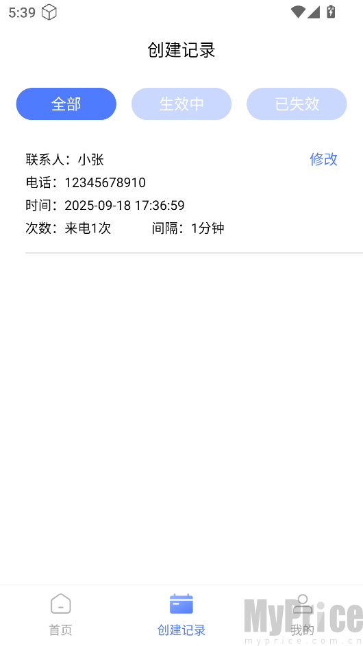 任务记录查看页面