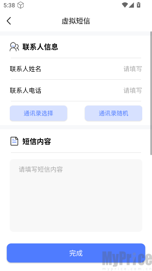 虚拟短信编辑界面