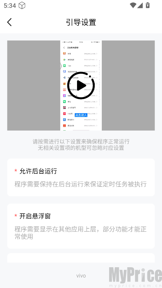 权限申请引导页面