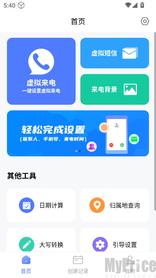软件首页功能列表