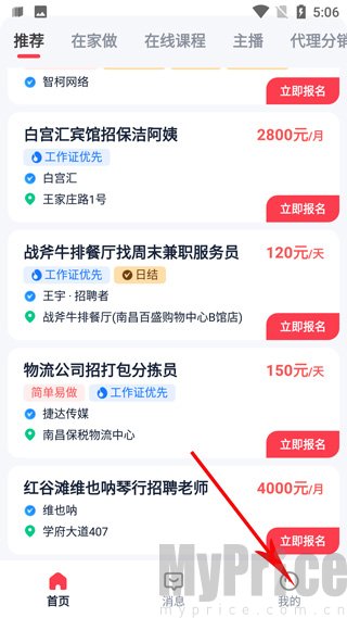 天天兼职app首页我的入口