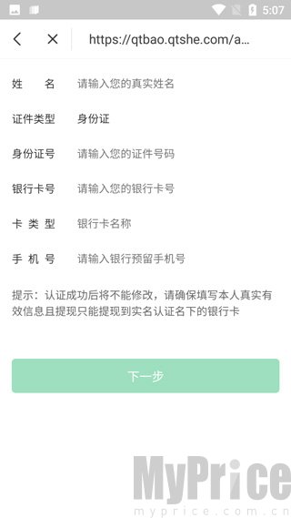银行卡信息填写页面
