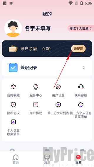 个人中心提现按钮位置