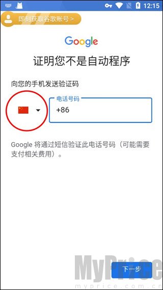 手机号验证界面