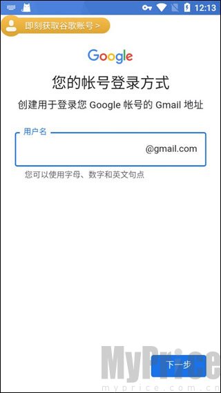 Gmail账号选择界面