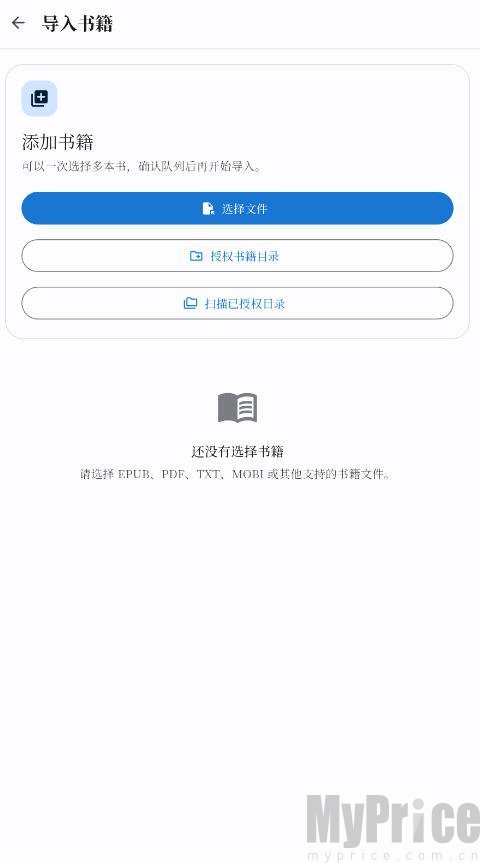 开元阅读正版首页导入书籍界面