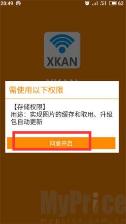 权限申请弹窗页面