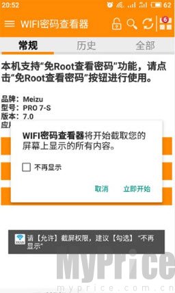 WiFi确认查看界面
