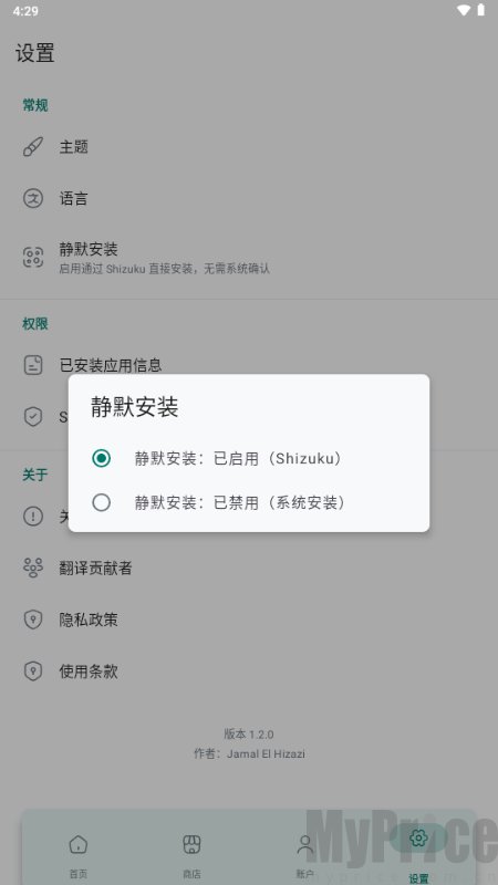 静默安装开关页面