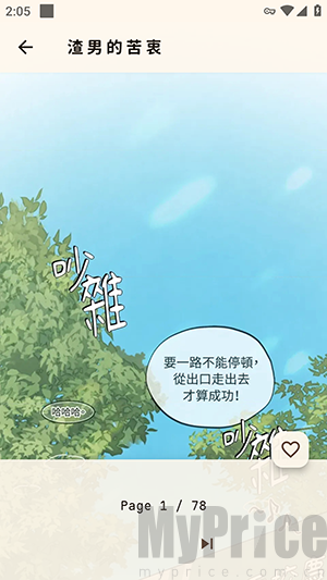 漫画阅读界面