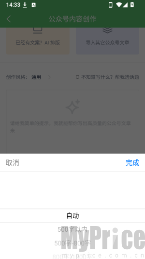 字数设置选项界面