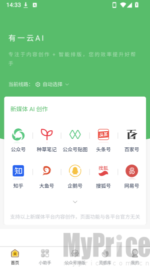 软件首页功能列表