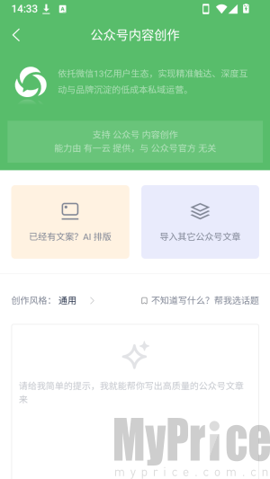 AI排版操作界面