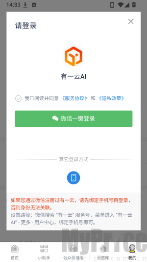 微信登录选项