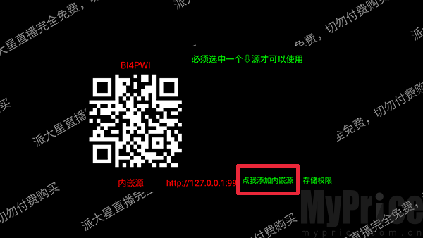 小蚂蚁电视添加内嵌源操作界面