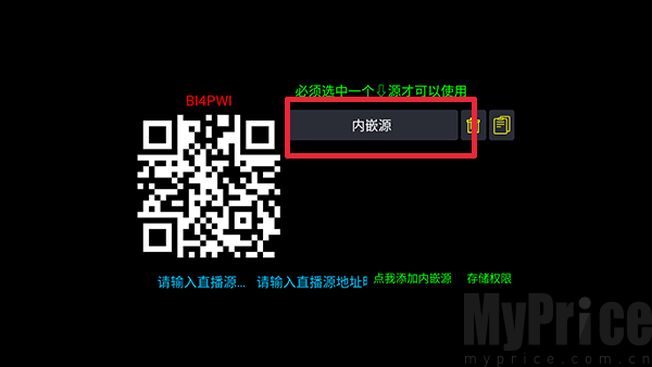 小蚂蚁电视内嵌源选择页面
