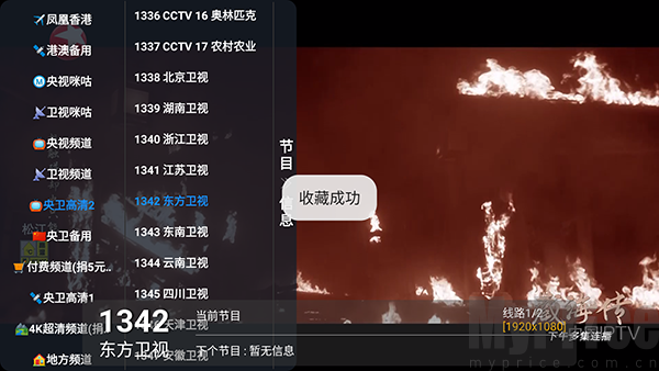 小蚂蚁电视长按频道执行收藏操作页面