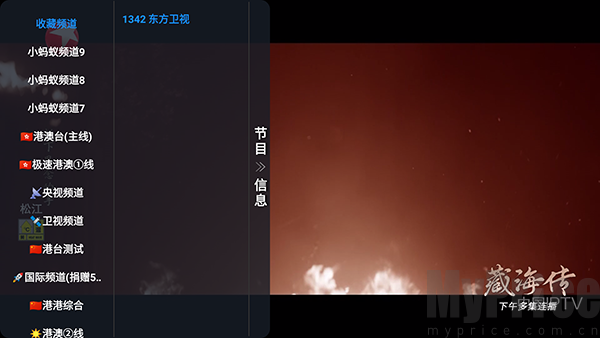 小蚂蚁电视我的收藏频道展示页面